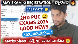 2nd PUC 2024 VERY IMPORTANT UPDATES 🔥  SCANNED COPY REVALUATION  MAY EXAMS 2  LAST DATE [upl. by Gonsalve235]