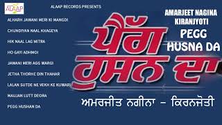 Amarjeet Nagina l Kiranjoti l Pegg Hushan Da l Audio Jukebox l Latest punjabi Songs Alaapmusic [upl. by Upton]