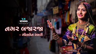 NAGAR BAJARJA  GEETA RABARI  LALPUR  JAMNAGAR  GUJRAT [upl. by Anahc841]