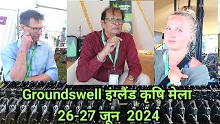 Groundswell London इंग्लैंड कृषि मेला 2627 जून 2024 [upl. by Peck240]