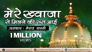 Mere Khawaja Se Milne Ki Root Aai  Meraj Warsi New Album 2017  Ajmer Sharif Dargah Video Song [upl. by Ramunni350]