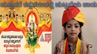 Huttidare kannada nadalli huttabeku song from Lekhashree [upl. by Guntar]