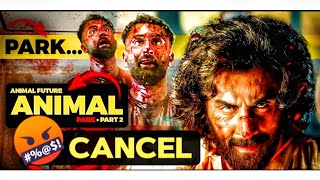 ANIMAL PARK CANCEL ❌ kya ab nahi aayega animal ka dusra part😡 [upl. by Aliuqet506]