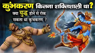 तो इसलिए मारा गया कुम्भकर्ण So thats why Kumbhakarna was killed [upl. by Lajib]