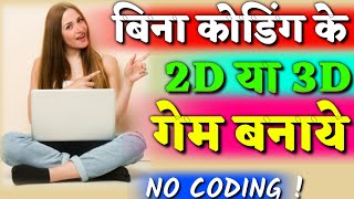 Unity Se Game Kaise Banaye  How To Make 2D3D Game Without Coding Bina Coding Ke Game Kaise Banaye [upl. by Notgnimer]