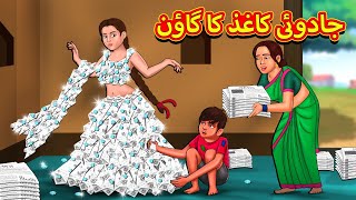 جادوئی کاغذ کا گاؤن  Urdu Story  Stories in Urdu  Urdu Fairy Tales  Urdu Kahaniya [upl. by Ransome]