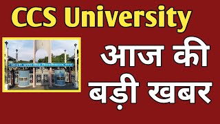 Today CCS University Meerut News  ccsunewsupdate ccsu [upl. by Pazit]