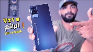 vivo V21e review  مراجعة الجميل فيفو V21e [upl. by Nageet868]