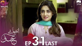 Inteha e Ishq Last EP 31  Hiba Bukhari amp Junaid Khan  Presented By NISA Cosmetics amp NineLeaves [upl. by Venn71]