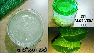 How To Make Aloe Vera Gel At Home In Telugu With Eng Sub  Homemade Aloe Vera Gel For Hair And Skin [upl. by Annemarie]