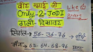 only 4 jodi 2 लोकेशन Gali Desawar satta live result Faridabad satta number aaj ka sattaking [upl. by Tnairb]