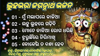 Nonstop Odia Bhajan  Odia Dukha Gita [upl. by Kcid712]