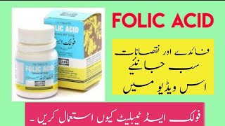 Folic acid tablets uses and benefitsFolic acid tablets side effects and dosageMJNAUnity [upl. by Ijic]