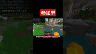 【マイクラ】参加型配信宣伝shorts マイクラ minecraft ps5 [upl. by Tychon]