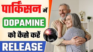 पार्किंसन में Dopamine को कैसे करें Release  Release Dopamine in Parkinsons Disease  Parkinson [upl. by Eitra]