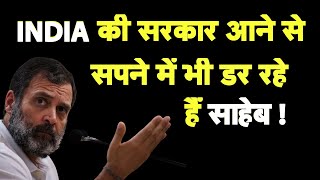 INDIA गठबंधन की सरकार आने के डर से ये क्या हाल हो गया साहेब का I Rahul Gandhi I Modi I Bhagat Ram [upl. by Kcirredal]