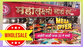 ✨आहेरी साडी फक्त 35 रु महालक्ष्मी साडी डेपो फुरसुंगी  Cheapest Wholesale Saree Market In Pune [upl. by Cornell]