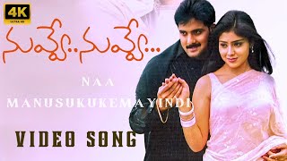 Naa Manusukemayindi Full Hd Video Song  Nuvve Nuvve Telugu Movie  Tarun Shriya  Naveen Music Hd [upl. by Corri]