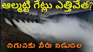 నిండు కుండలా ఆల్మట్టి డ్యాంALMATTI DAM WATER LEVELS LATEST UPDATES TODAY krishnariver [upl. by Glorianna110]