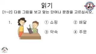 UBT EXAM MODEL TEST  128  UBT Exam Model Questions Reading Test  Korean Language Exam Tutorial [upl. by Ymiaj627]