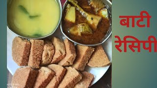 Batti recipe खानदेशि बाटी bitti recipe Bafla [upl. by Yramesor]