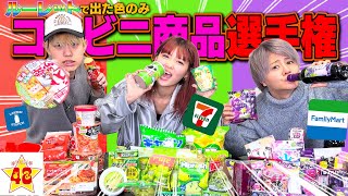 【コンビニ】ルーレットで当たった色の商品を買い続けろて最後まで残る色はどれ！？ [upl. by Trik]