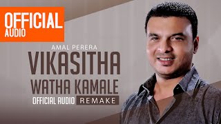 Vikasitha Watha KamaleRemake  විකසිත වතකමලේ  Amal Perera  Official Audio [upl. by Janene]