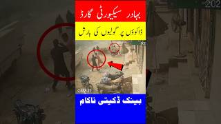 Brave Security Guard 😱😱 Metroville Site Bank Robbery Failed Karachi [upl. by Kalb884]