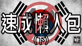 五分鐘學會念韓文｜子音篇｜超強系列 [upl. by Ardis402]