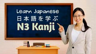 Learn Japanese N3 Kanji practice JLPT sample exam with answers [upl. by Ahtel]