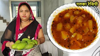 कच्चे आम का गलका कैसे बनता है  Khatti Meethi Aam ki Launji chutney Galka Recipe  Hindi [upl. by Nelo]