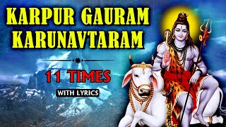 Karpur Gauram Song With Lyrics  कर्पूर गौरम करूणावतारम  Lord Shiva Songs  Powerful Mantra [upl. by Ravid916]