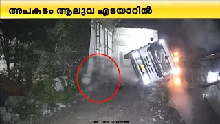 ലോഡ് കയറ്റുന്നതിനിടെ ടോറസ് ലോറി മറിഞ്ഞ് ഡ്രൈവർക്ക് ദാരുണാന്ത്യം  Aluva [upl. by Hagep]