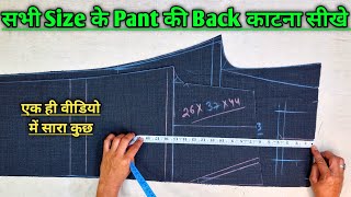 सभी Size 26 × 44 के Pant की Back काटना सीखे  gents pant ki cutting [upl. by Nuris681]