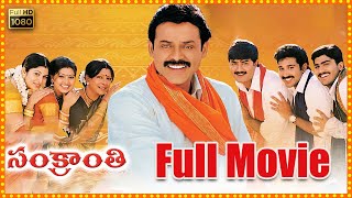 Sankranti Full Length Telugu Movie  Venkatesh  Srikanth  Sneha  Cine Square [upl. by Nolly]