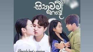 Angels last mission love🪽🤍 සිතුවම් හදේ 🤍 korean sinhala mix Ayshcharya [upl. by Danforth]