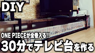 【新居丸ごとDIY③】2m超えのロングテレビ台！アイアンの脚と2×4を付けるだけ！（賃貸DIY） [upl. by Treborsemaj]