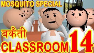 BAKAITI IN CLASSROOM PART 14MSG TOONS FUNNY COMEDY ANIMATED VIDEO [upl. by Enelahs409]