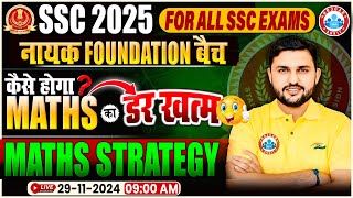 SSC Maths 2025 Strategy  नायक Foundation Batch  By Rahul Teotia Sir  SSC CGL CHSL CPO MTS 2025 [upl. by Pals343]