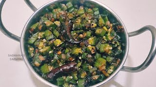 Simple amp Tasty Vendakkai Poriyal  Okra Poriyal [upl. by Temme330]