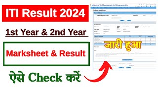 NCVT ITI Result 2024 🔴 NCVT ITI Result 2024 Kaise Check Kare  How To Check NCVT ITI Result 2024 [upl. by Ydoc]