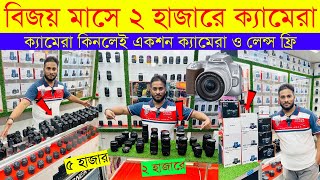 Used DSLR Camera Price In Bangladesh 2023😱Used Dslr Camera Price In Bd 2023🔥Second Hand Dslr Camera [upl. by Hanyaz]