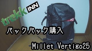 Trekkinnでバックパックを買ってみた Millet Vertigo25 [upl. by Graybill462]