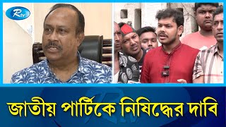 কয়েকটি দল হিরো হবার জন্য ফ্যাসিস্টদের মত আচরণ করছে চুন্নু  Chunnu  Rtv News [upl. by Salangi315]