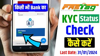 Fastag KYC Update Online  Fastag KYC Status Check Kaise Kare  Fastag KYC Kaise Kare  Fastag KYC [upl. by Gile]