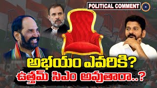 అభయం ఎవరికి  Political Comment by Abhinav Bharath  Telangana  Rahul Gandhi  Congress Party [upl. by Yeliac683]