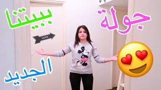 جولة في غرفتي ببيتنا الجديد  😍 ROOM TOUROUR NEW HOMEMY BEDROOM [upl. by Mccready]