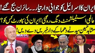 Mushahid Hussain Alarms Bell Over Middle East Conflict  Iran Vs Israel  Dr Shahid Masood  GNN [upl. by Furmark]