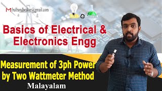 Measurement of 3ph Power by Two Wattmeter Method  Basics of EEE  Part 20  Malayalam [upl. by Ennaehr]