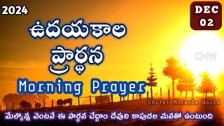 Morning Prayer 02122024  udaya kaala prardhana [upl. by Ahseel]